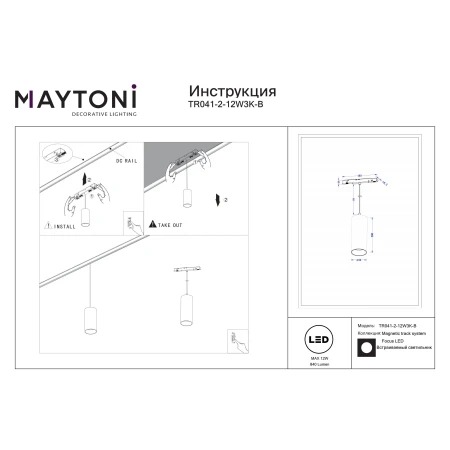 Lampa wisząca/zwis do szyn magnetycznych Focus LED TR041-2-12W3K-B - Maytoni