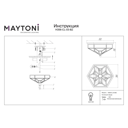 Plafon loft ZEIL H356-CL-03-BZ - Maytoni