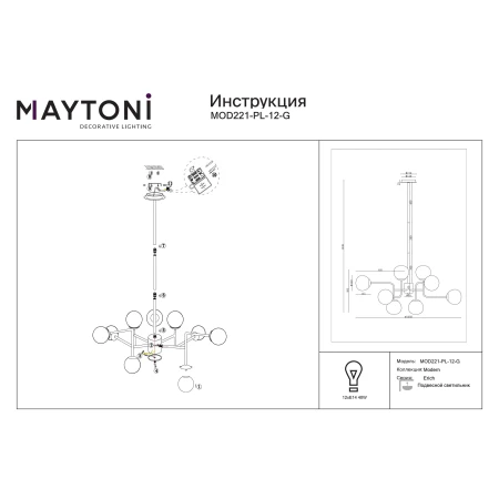 Żyrandol stylowy ERICH MOD221-PL-12-G - Maytoni