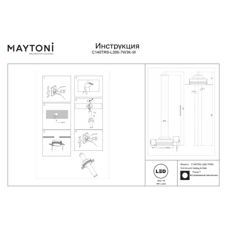 Lampa wpuszczana Focus T C140TRS-L300-7W3K-W- Maytoni
