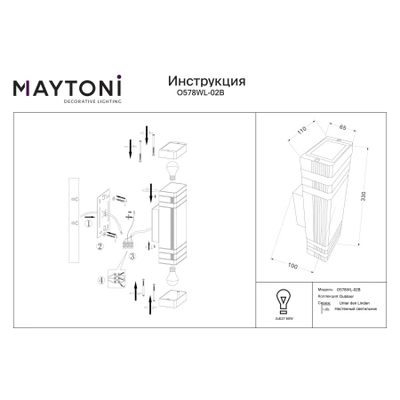 Kinkiet  UNTER DEN LINDEN IP54  O578WL-02B - Maytoni