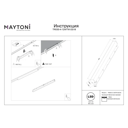 Lampa do szyn magnetycznych EXILITY Basis 12W 3000K DALI TR030-4-12WTW-DD-B - Maytoni