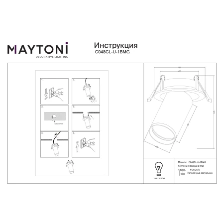 Lampa sufitowa FOCUS S C048CL-U-1BMG - Maytoni