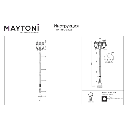 Latarnia ogrodowa FLEUR O414FL-03GB - Maytoni