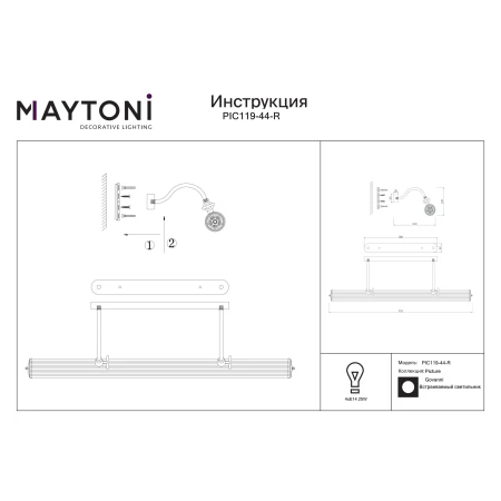 Lampa obrazowa GOVANNI PIC119-44-R - Maytoni