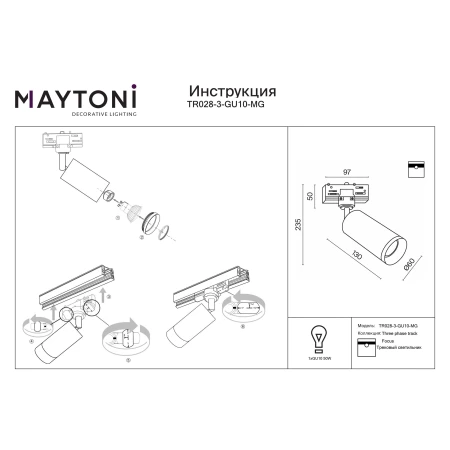 Lampa do szynoprzewodu 3F FOCUS TR028-3-GU10-MG - Maytoni