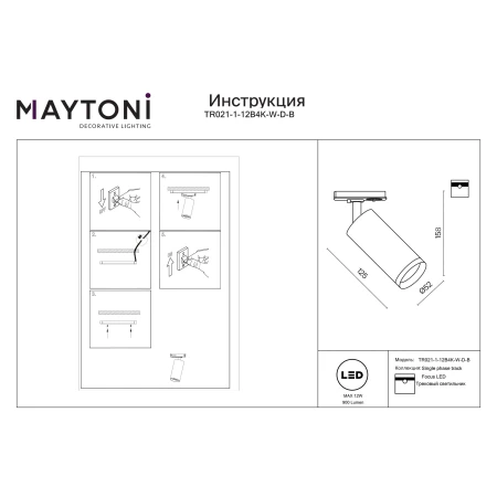 Reflektor do szyny 1F Focus LED DIMM TR021-1-12B4K-W-D-B - Maytoni