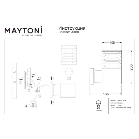Kinkiet Bronx O576WL-01GR - Maytoni