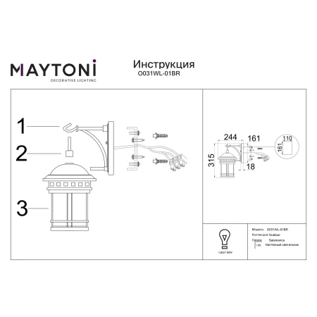 Kinkiet – Salamanca O031WL-01BR - Maytoni