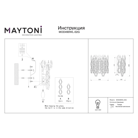 Kinkiet Tissage MOD490WL-02G - Maytoni