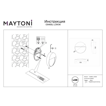 Lampa schodowa zewnętrzna Mane O046SL-L3W3K- Maytoni