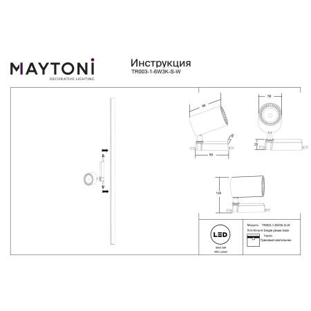 Reflektor do szyny 1F Vuoro TR003-1-6W3K-S-W - Maytoni
