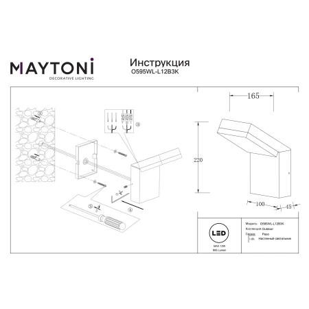 Kinkiet Paso O595WL-L12B3K - Maytoni