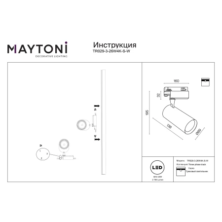 Reflektor do szyny 3F Vuoro TR029-3-26W4K-S-W - Maytoni