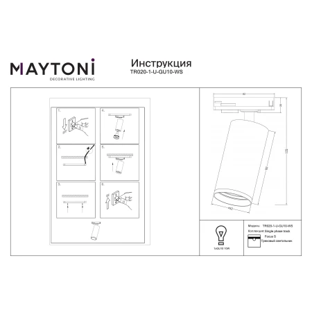 Reflektor do szyny 1F Focus S TR020-1-U-GU10-WS - Maytoni