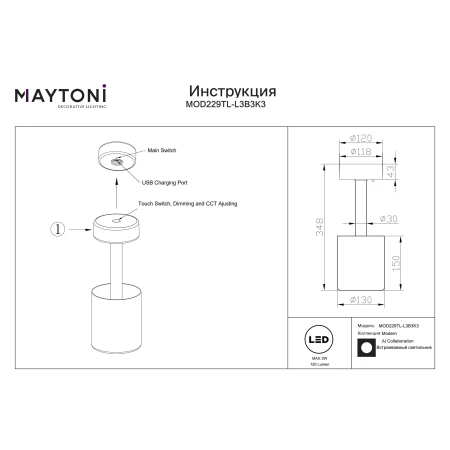 Lampka na baterie AI Collaboration MOD229TL-L3B3K3- Maytoni
