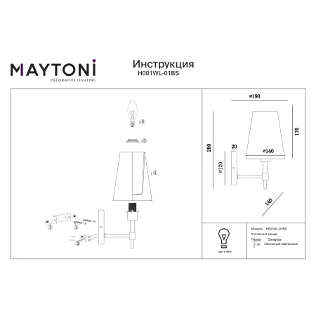 Kinkiet designerski ZARAGOZA H001WL-01BS – Maytoni