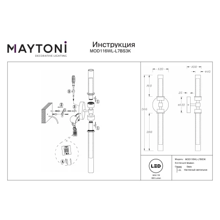 Kinkiet Stelo MOD116WL-L7BS3K - Maytoni