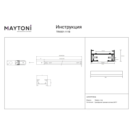 Szyna TRACK TRX001-111B – Maytoni