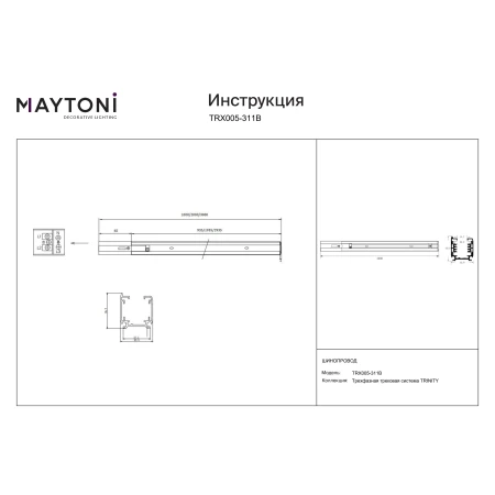 Szyna natynkowa 3F TRINITY 1m TRX005-311B - Maytoni